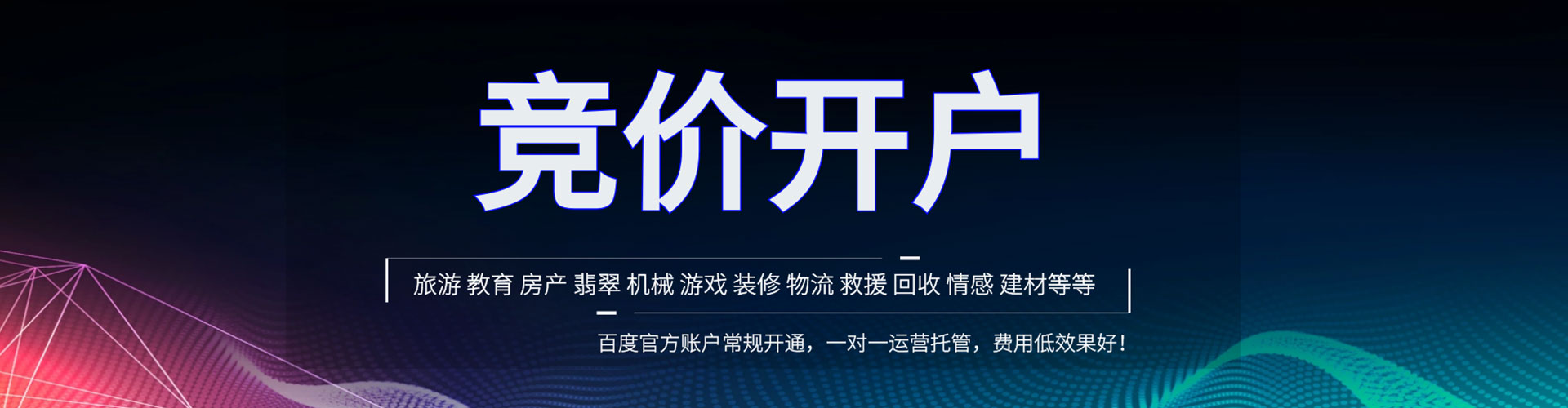 循化sem竞价